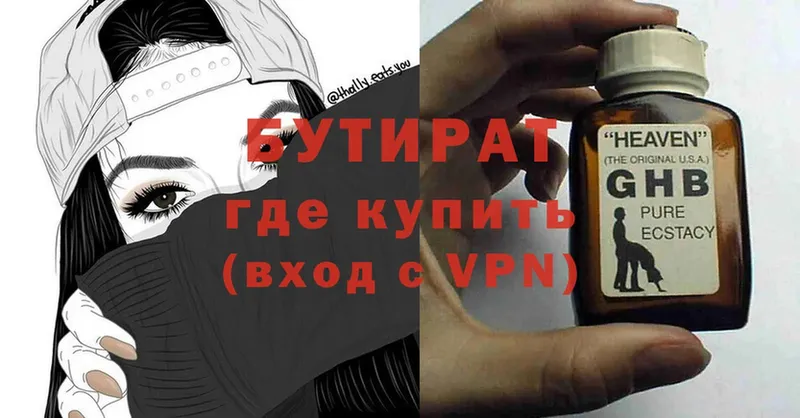 что такое   Владивосток  omg зеркало  Бутират 99% 